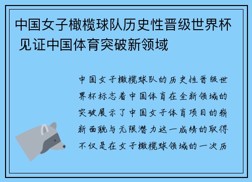中国女子橄榄球队历史性晋级世界杯 见证中国体育突破新领域