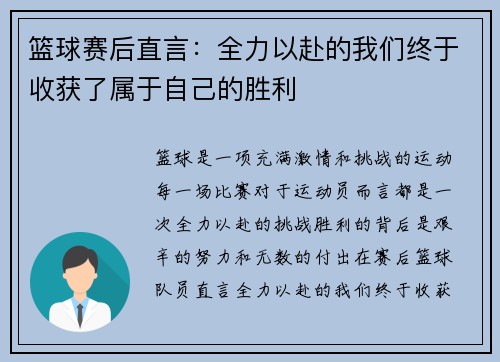 篮球赛后直言：全力以赴的我们终于收获了属于自己的胜利