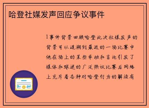 哈登社媒发声回应争议事件