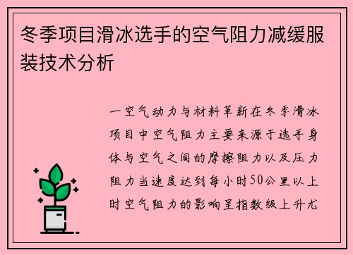 冬季项目滑冰选手的空气阻力减缓服装技术分析